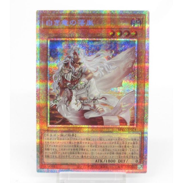 遊戯王 PSE 白き竜の落胤 BPRO-JP024 #UX3098 - メルカリ