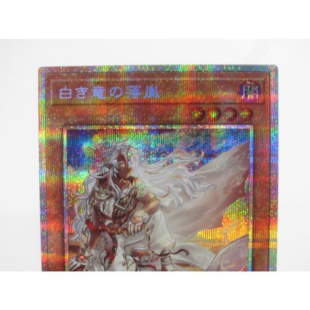 遊戯王 PSE 白き竜の落胤 BPRO-JP024 #UX3098 - メルカリ