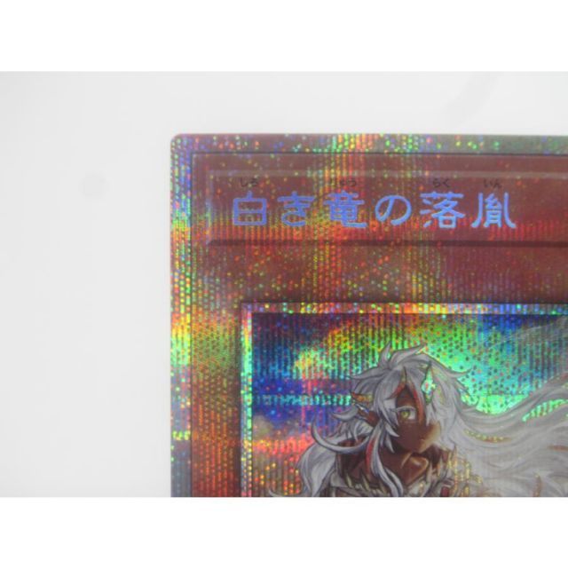 遊戯王 PSE 白き竜の落胤 BPRO-JP024 #UX3098 - メルカリ