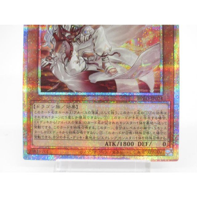 遊戯王 PSE 白き竜の落胤 BPRO-JP024 #UX3098 - メルカリ