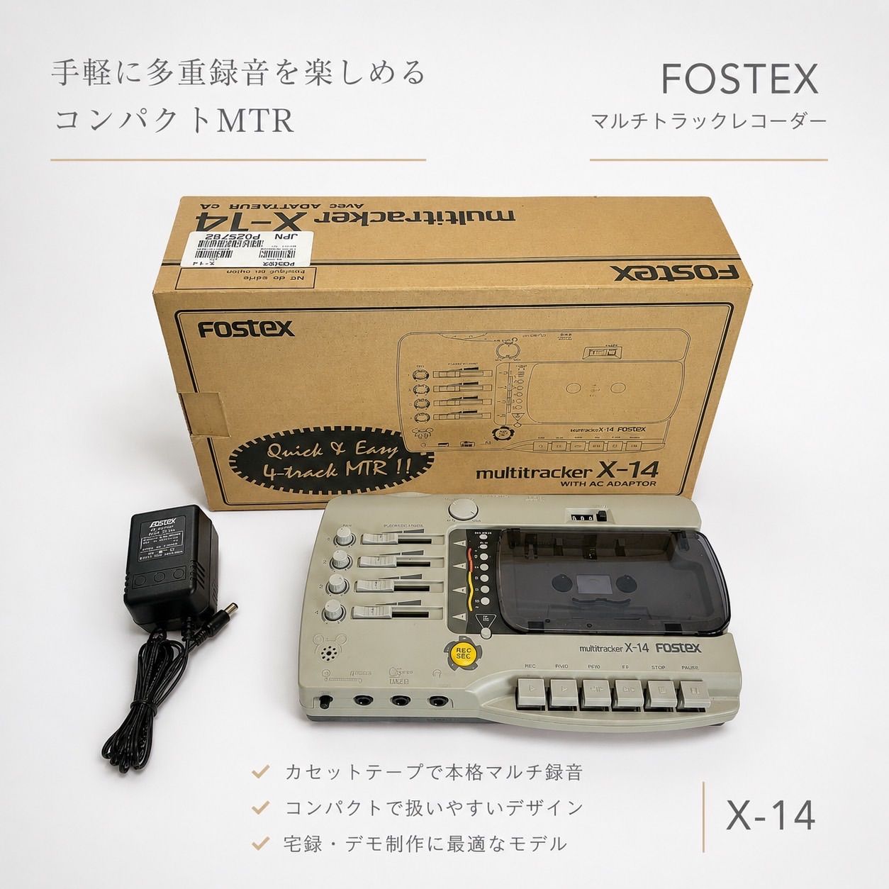 ⭐︎FOSTEX X-14 マルチトラックレコーダー MTR カセットMTR アナログ録音 宅録 Vintage 90s レコーディング機材 ミキサー 音楽制作 FOSTEX X14 スタジオ機材 アナログオーディオ