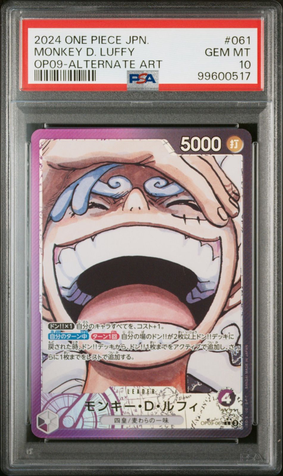 ワンピースカード　モンキー・D・ルフィ　ニカ　リーダー　パラレル　PSA10　OP09-061