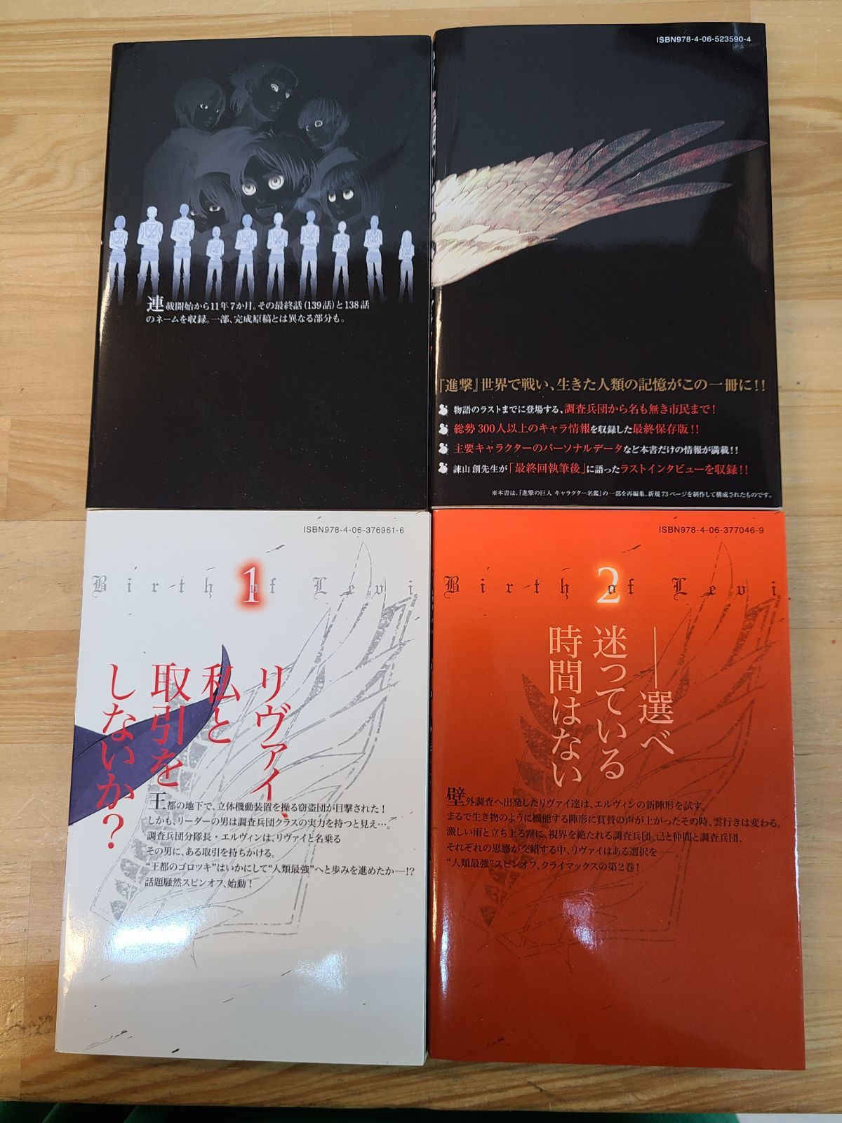 進撃の巨人 1巻～34巻 全巻 + 関連本 4冊セット 諫山創 特装版あり