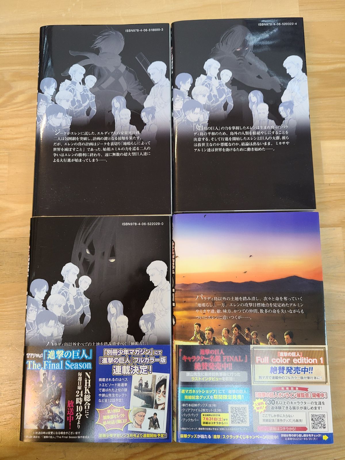 進撃の巨人 1巻～34巻 全巻 + 関連本 4冊セット 諫山創 特装版あり