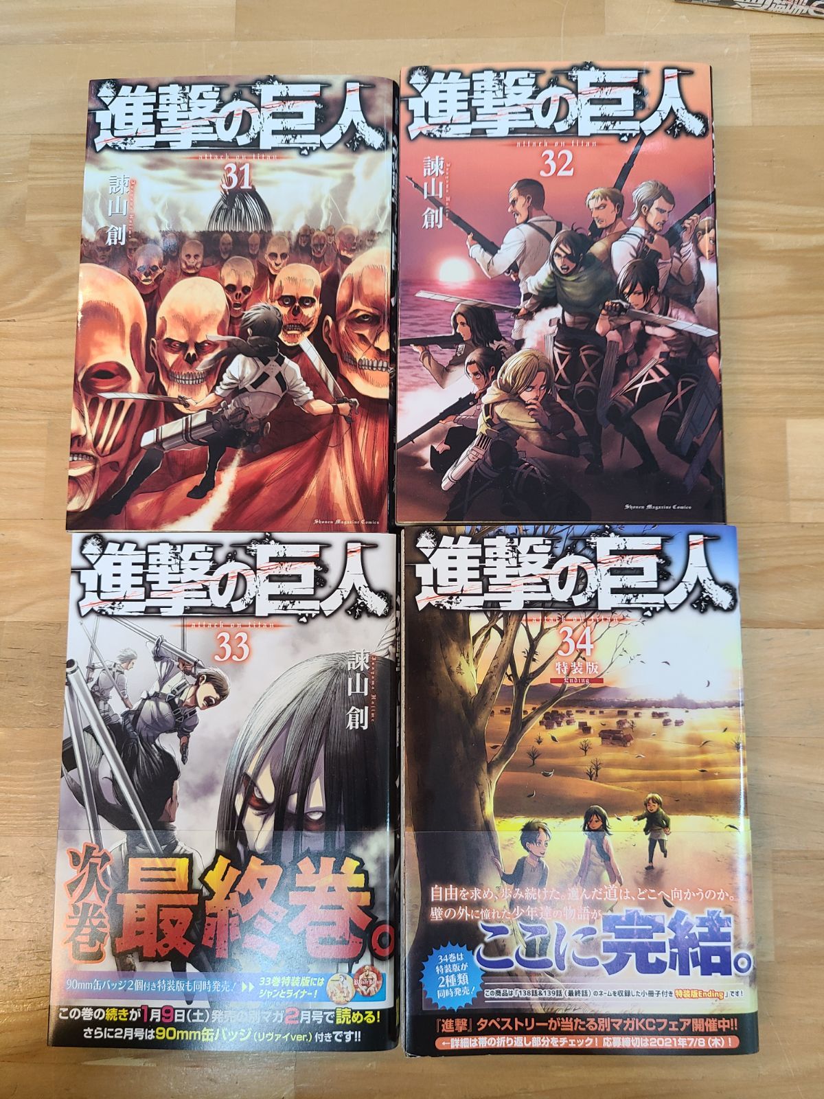 【1巻以外初版】 進撃の巨人 1-34巻 関連本3冊 特装版 限定版 進撃の巨人 1巻～34巻 全巻 + 関連本 4冊セット 諫山創 特装版あり