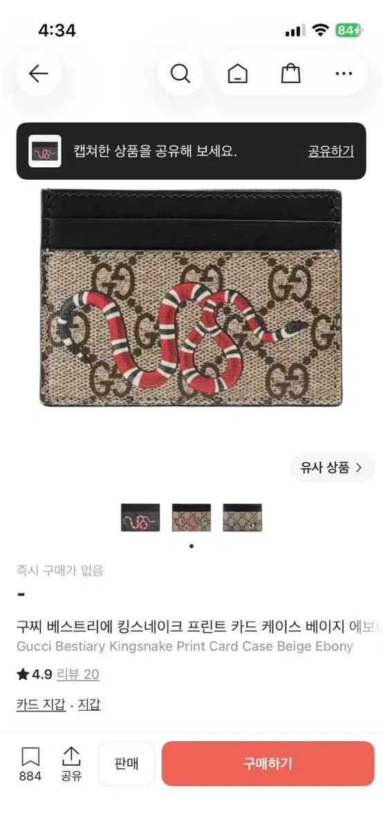 グッチ ベスティエ キングスネーク カード財布
