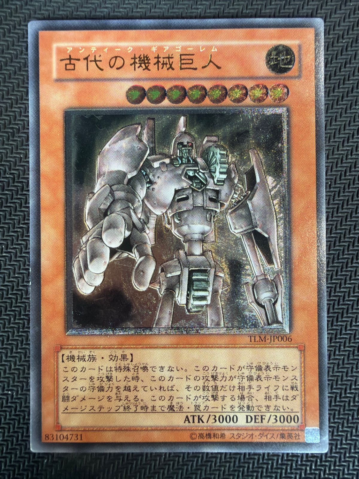 遊戯王 古代の機械巨人 レリーフ - メルカリ