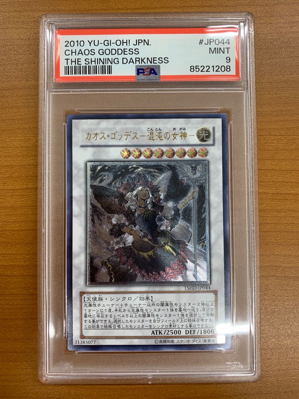 PSA9 カオス・ゴッデス -混沌の女神- UL レリーフ TSHD-JP044 遊戯王 デュエルモンスターズ