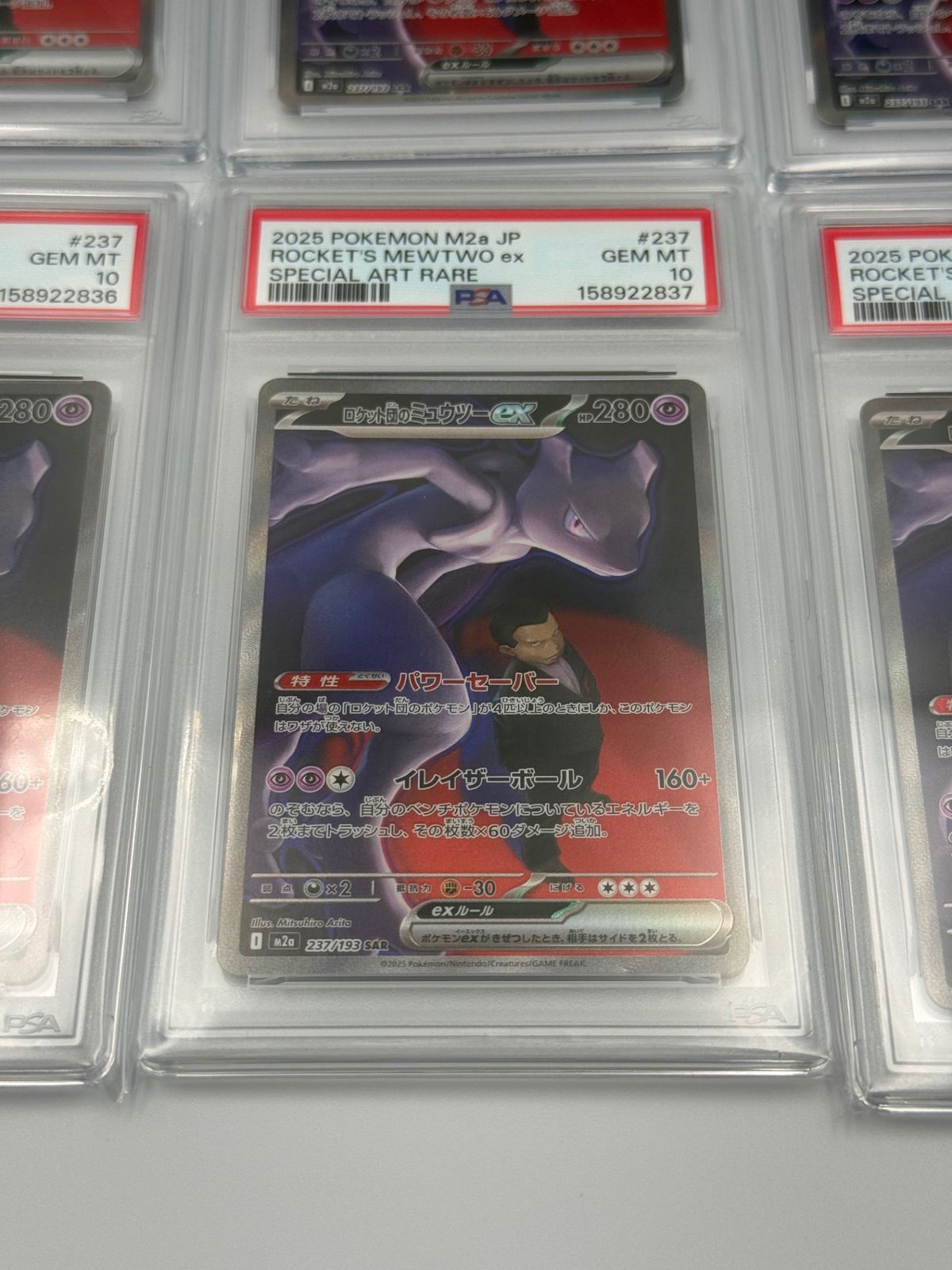 6連番】ロケット団のミュウツーex sar PSA10 - メルカリ