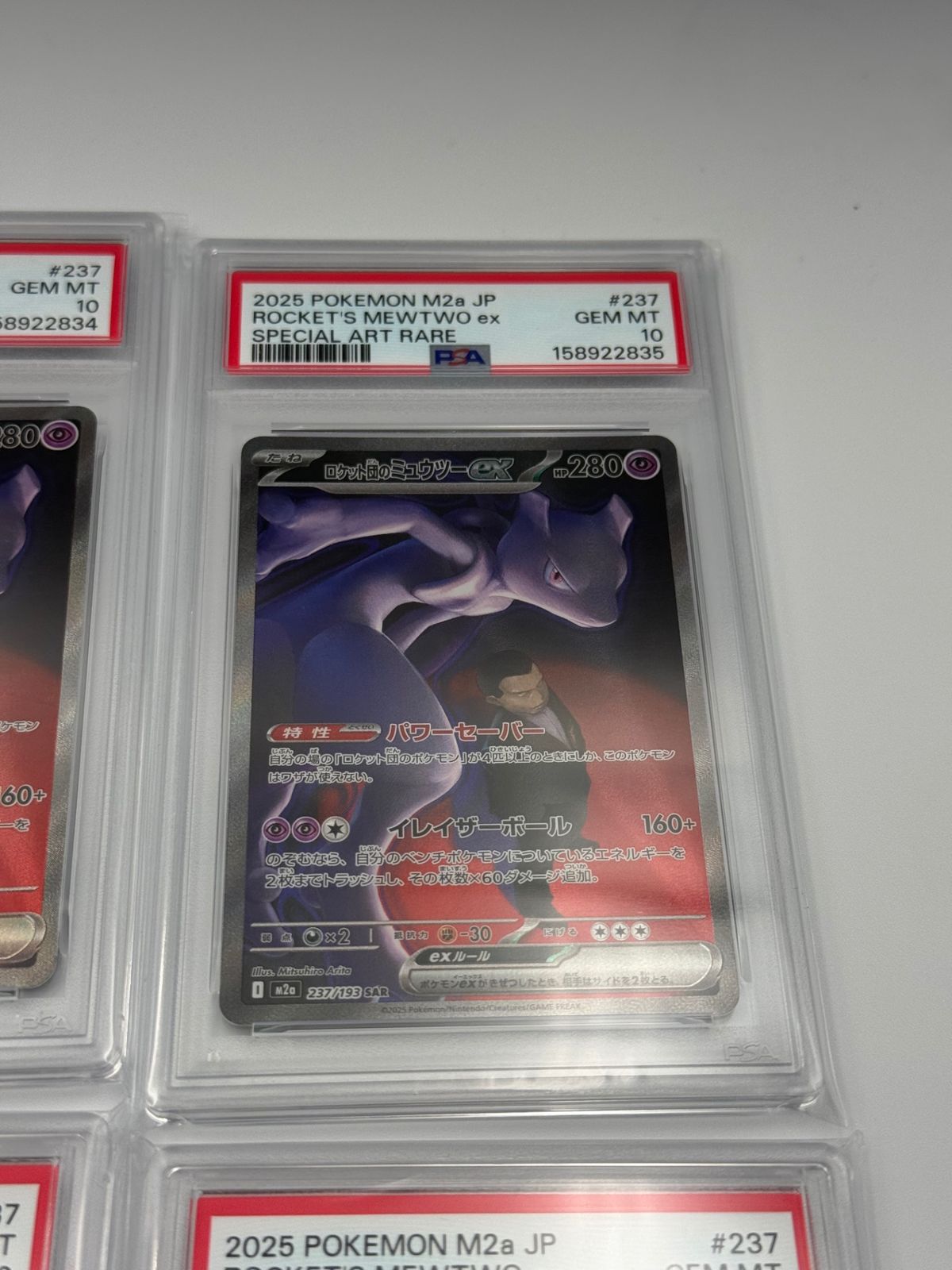 6連番】ロケット団のミュウツーex sar PSA10 - メルカリ