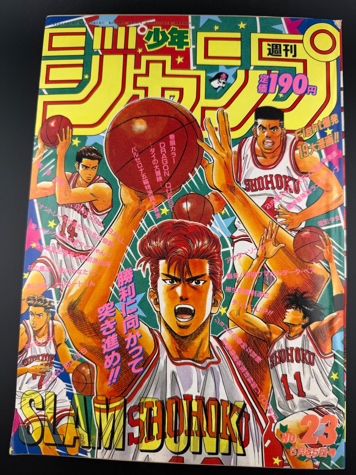 週刊少年ジャンプ1992年23号 SLAMDUNKスラムダンク○井上雄彦 - メルカリ