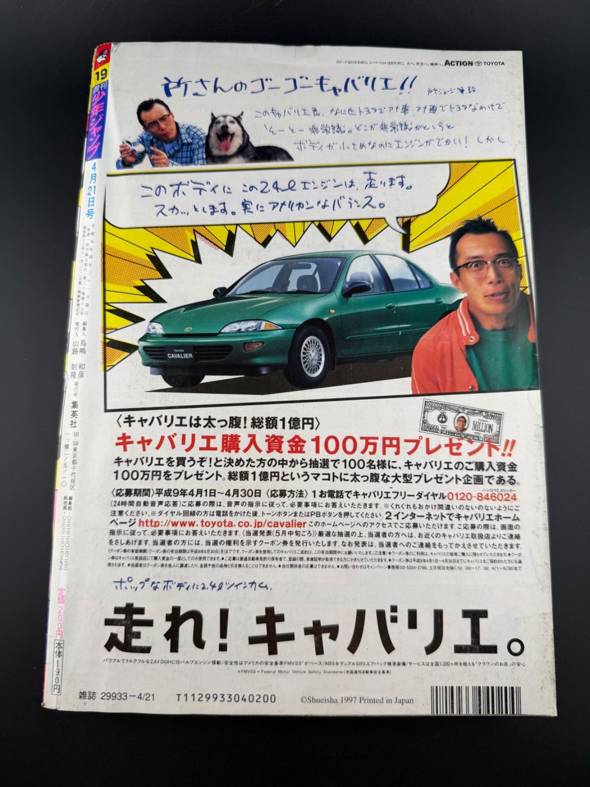 週刊少年ジャンプ【新連載】アイズ I