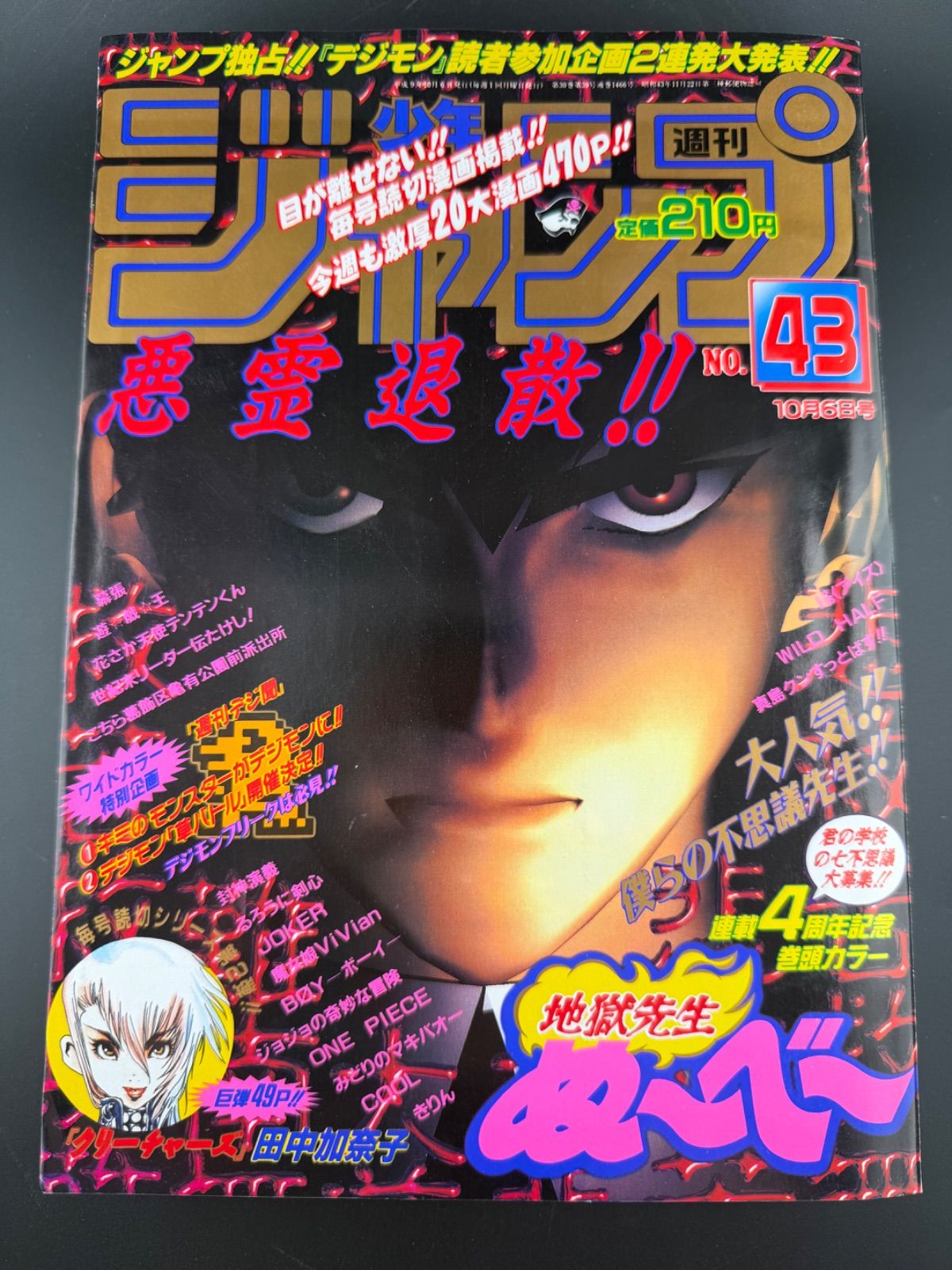 週刊少年ジャンプ 1997年43号　ONE PIECE 第9話 週刊少年ジャンプ 1997年 43号《ONE PIECE 第9話掲載》 - メルカリ