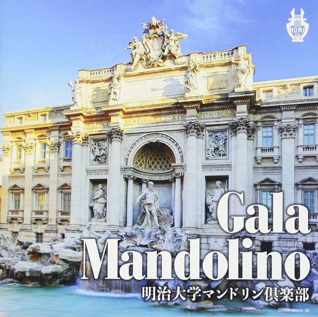 ガラ・マンドリーノ 明治大学マンドリン倶楽部[CD](中古)