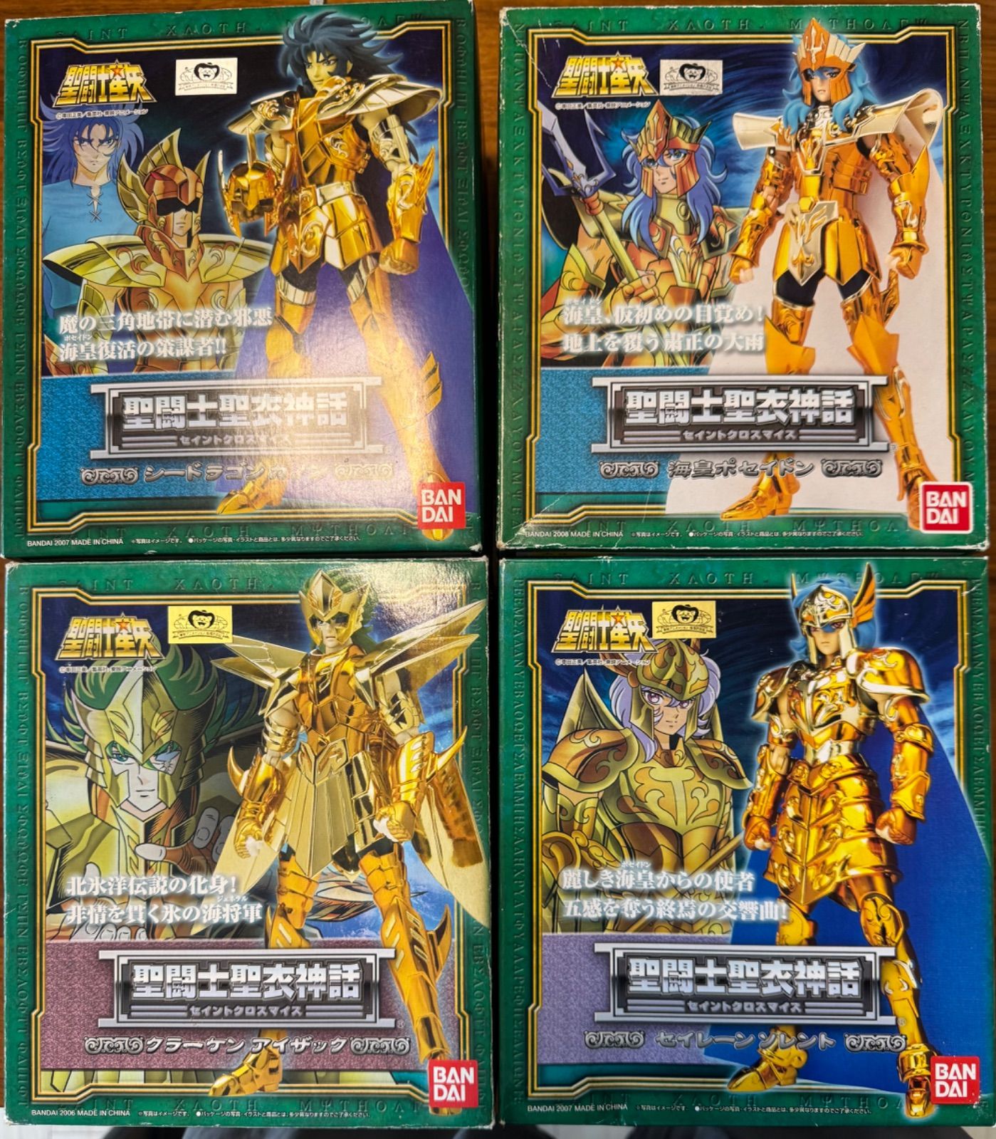 聖闘士星矢　聖衣神話　海皇ポセイドン、海将軍　4点
