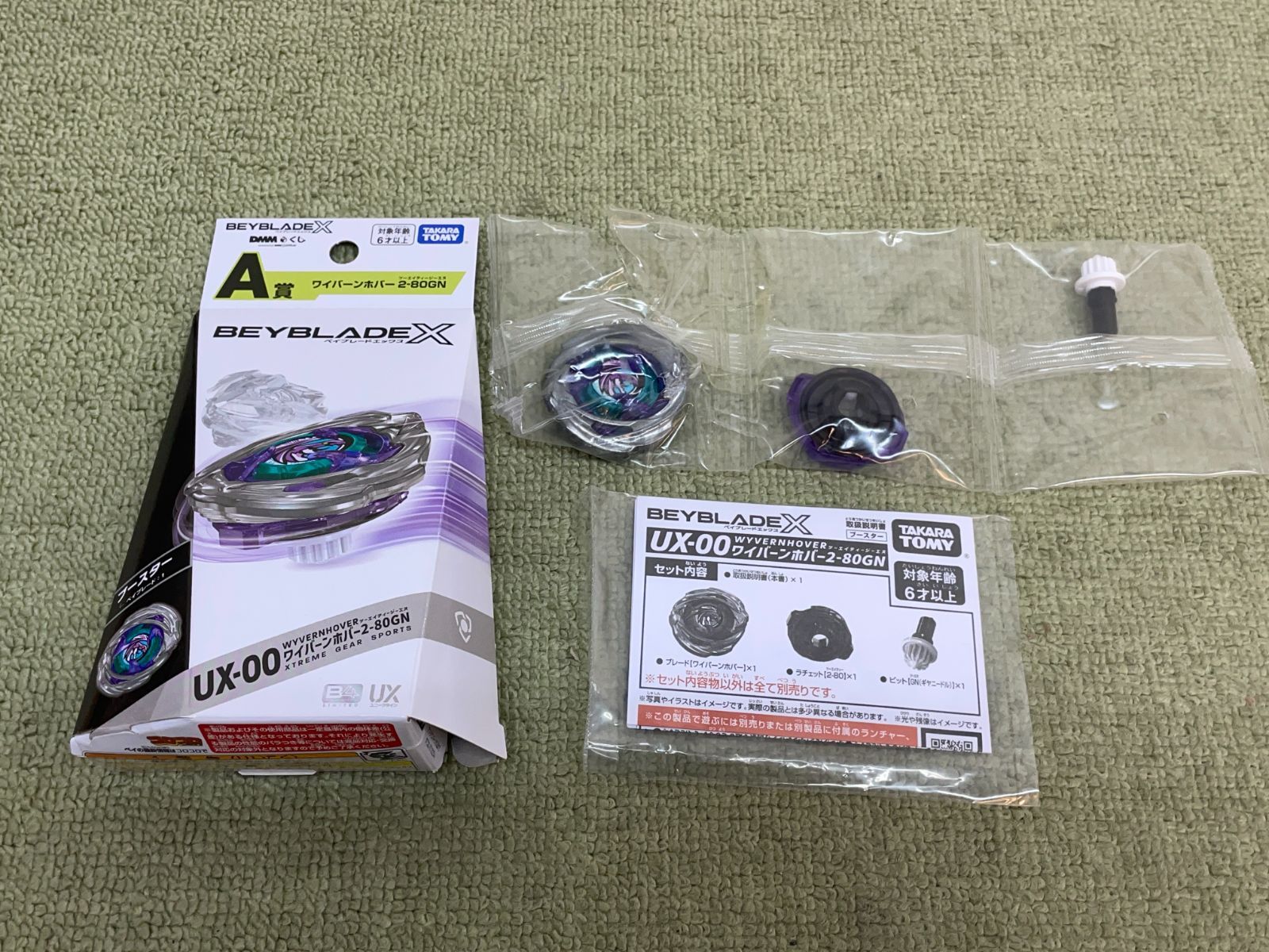 現状品 ベイブレードX DMMくじ A賞 ワイバーンホバー2-80GN【A0525-001