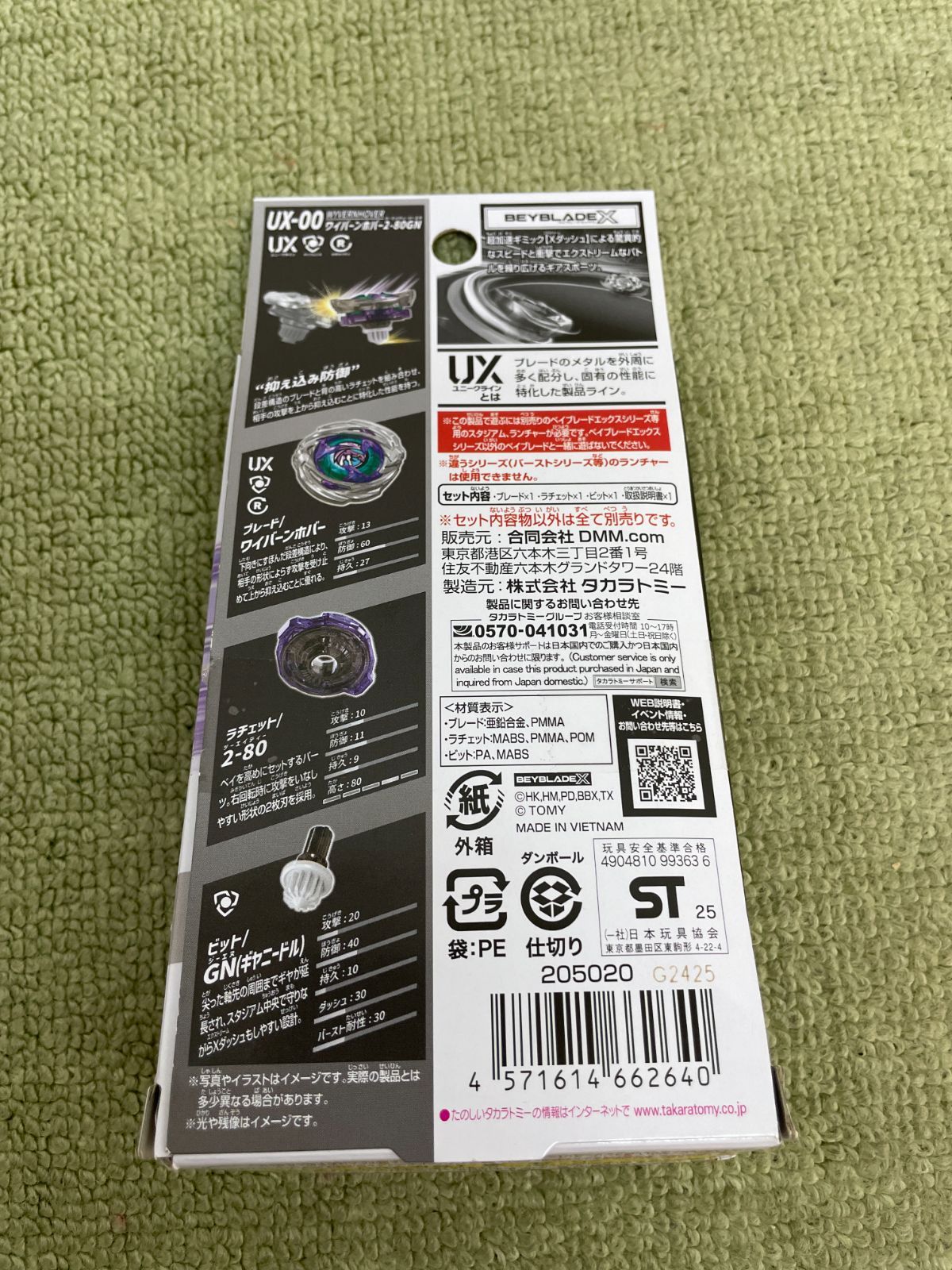 現状品 ベイブレードX DMMくじ A賞 ワイバーンホバー2-80GN【A0525-001