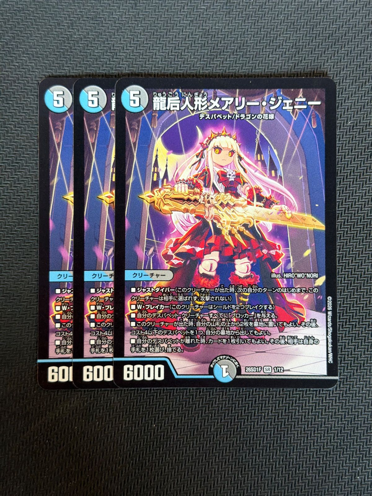 龍后人形メアリージェニー 3枚セット - メルカリ