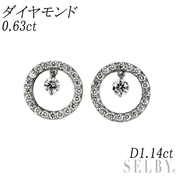 Pt900 ダイヤモンド ピアス 0.63ct D1.14ct