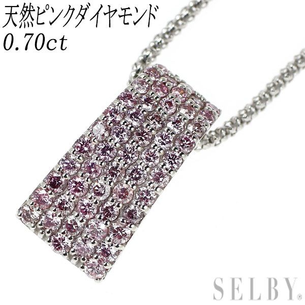希少 K18WG 天然ピンクダイヤモンド ペンダントネックレス 0.70ct 162,250円