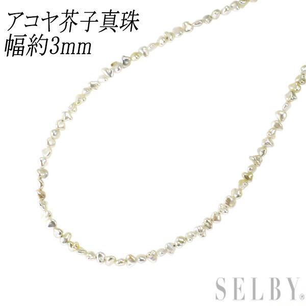 SV アコヤ芥子パール ネックレス 幅約3mm前後 - メルカリ