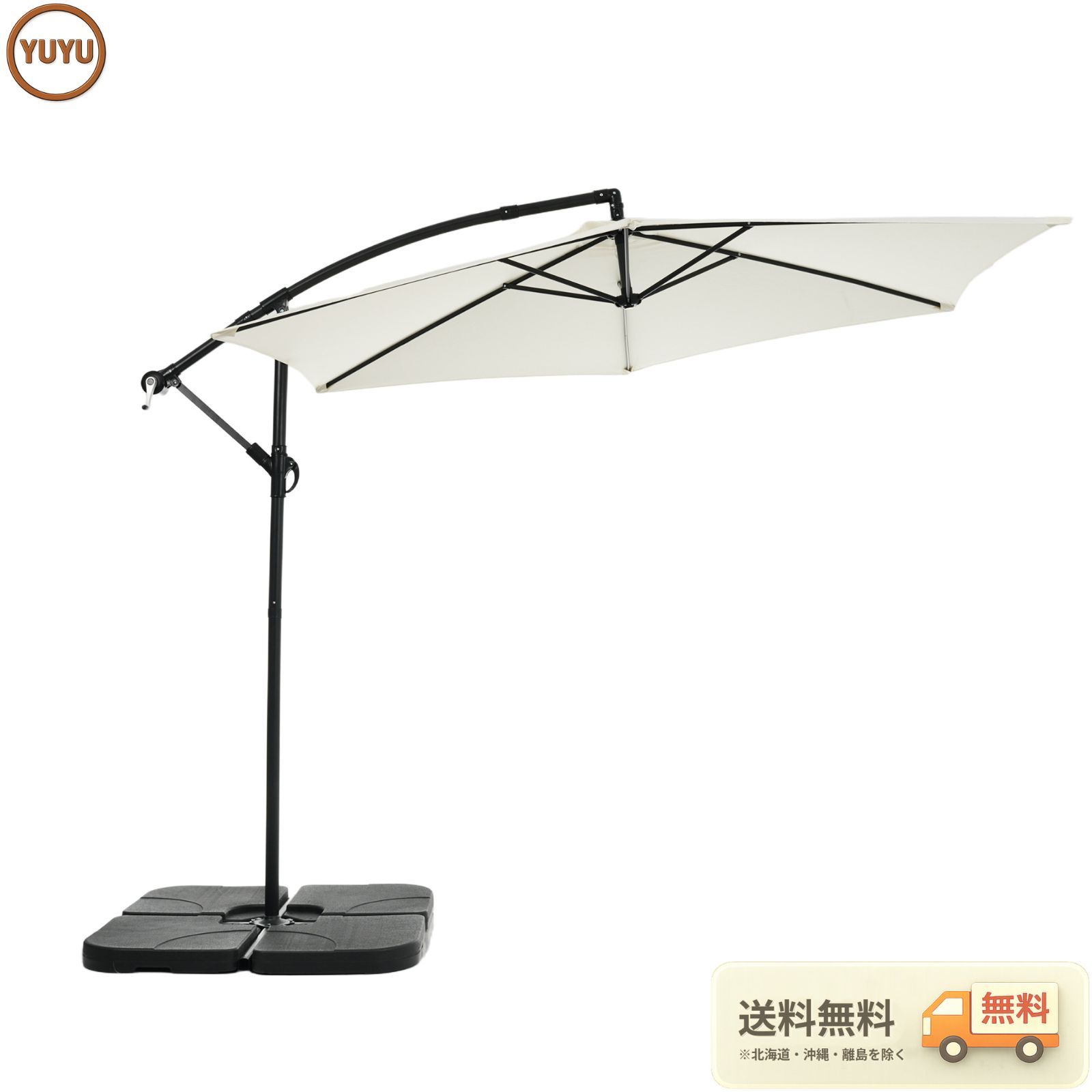 【ベージュ・ベース付き・固定式】パラソル＋ベースセット 直径300cm 30+UPF紫外線対策 角度調整 パラソルセット ベース パラソル ガーデンパラソル 【ベージュ】