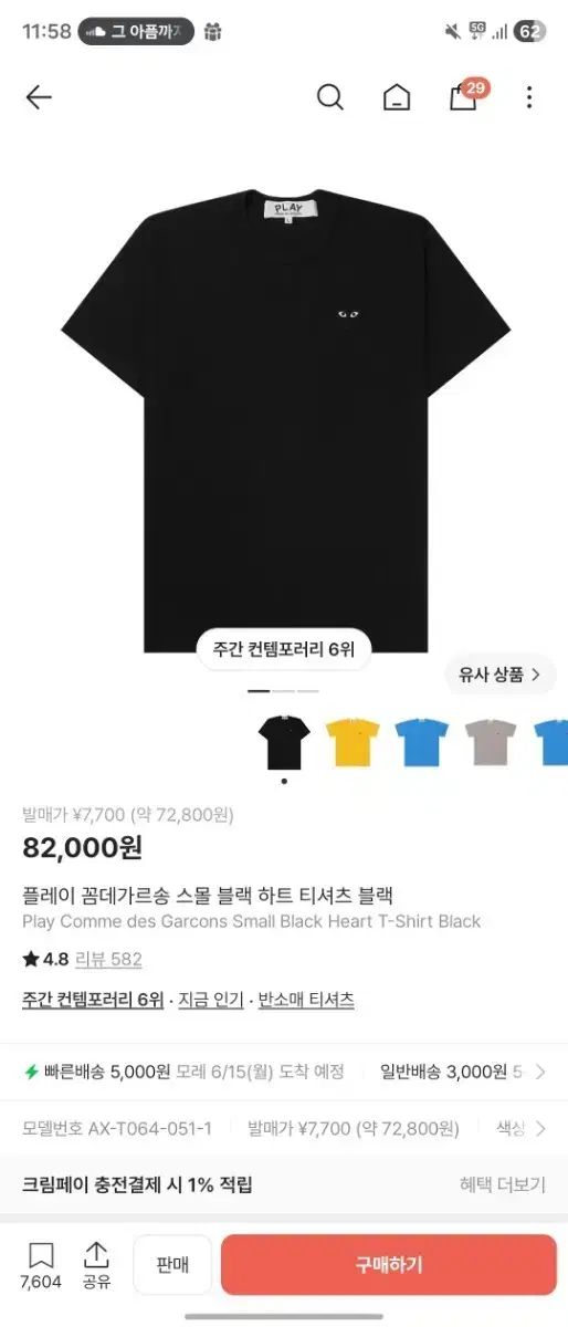 コム・デ・ギャルソン スモール ブラック ハート Tシャツ ブラック
