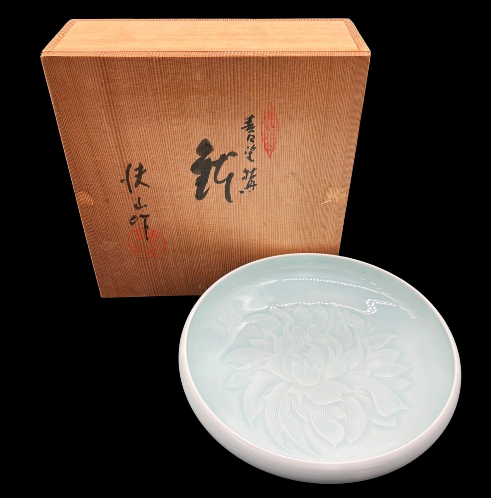 人間国宝 塚本快示 快山窯 青白磁 牡丹 菓子鉢 共箱 丸皿 飾皿 作家物