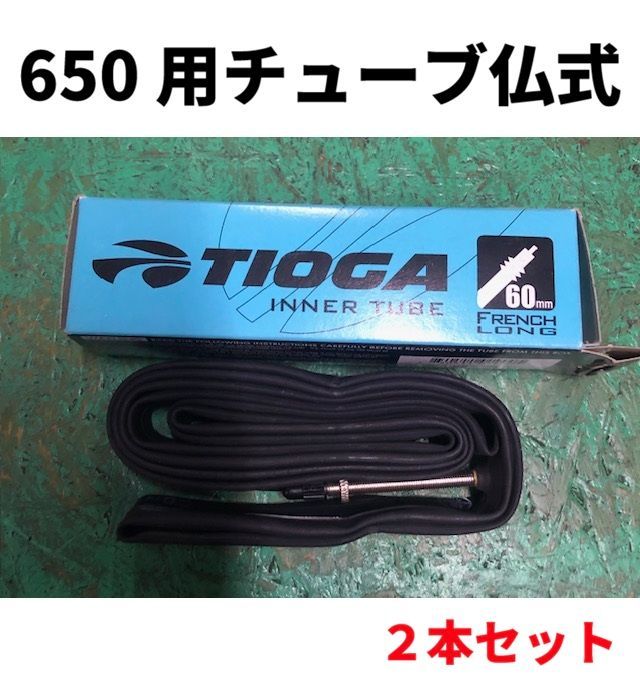 仏式チューブ ☆ TIOGA 650 x 18～28C 60mm 仏式チューブ 2本セット