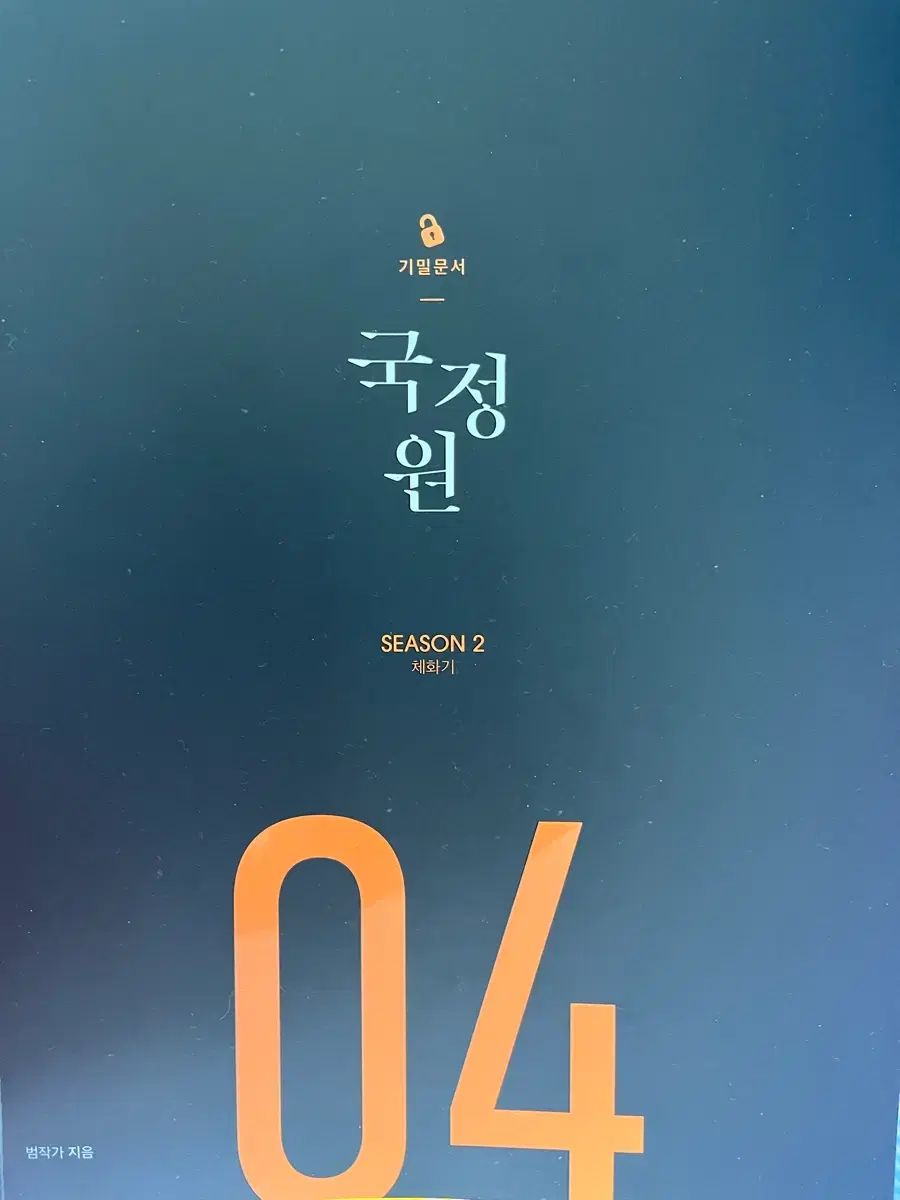 범작가 国情院 機密文書 26大学入試能力試験 対比 (去年版) 全巻 出品