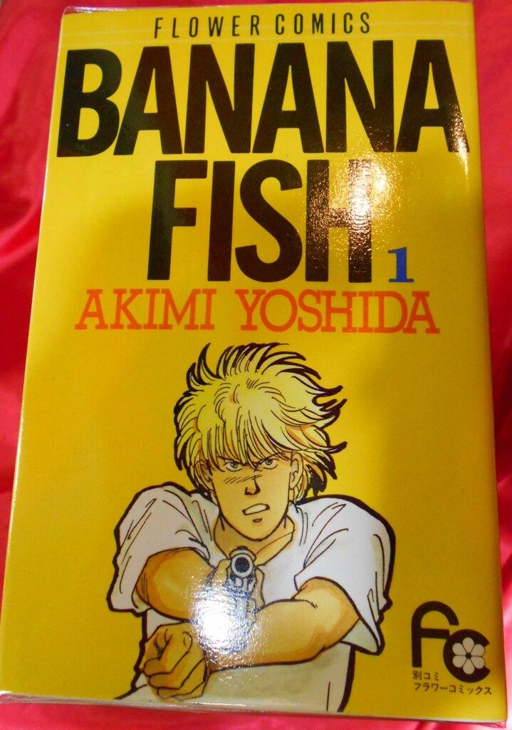 小学館 フラワーコミックス 吉田秋生 BANANA FISH 全19巻 セット