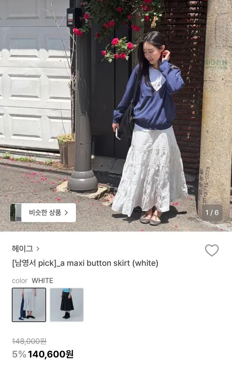 (新品) ヘイグ マキシ ボタン スカート