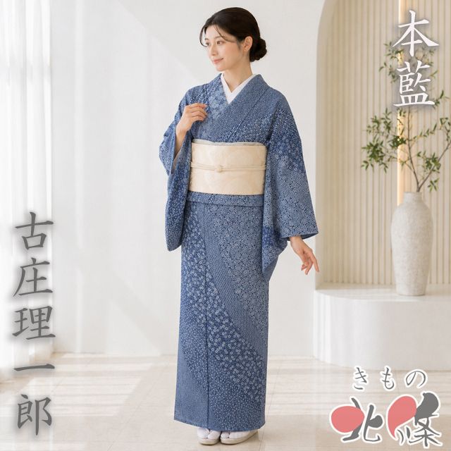 特選 訪問着 着物 未使用 正絹 袷 セミフォーマル 本藍染 古庄理一郎 落款 花模様 紺色 身丈160cm 裄65cm M きもの北條 A1378-7
