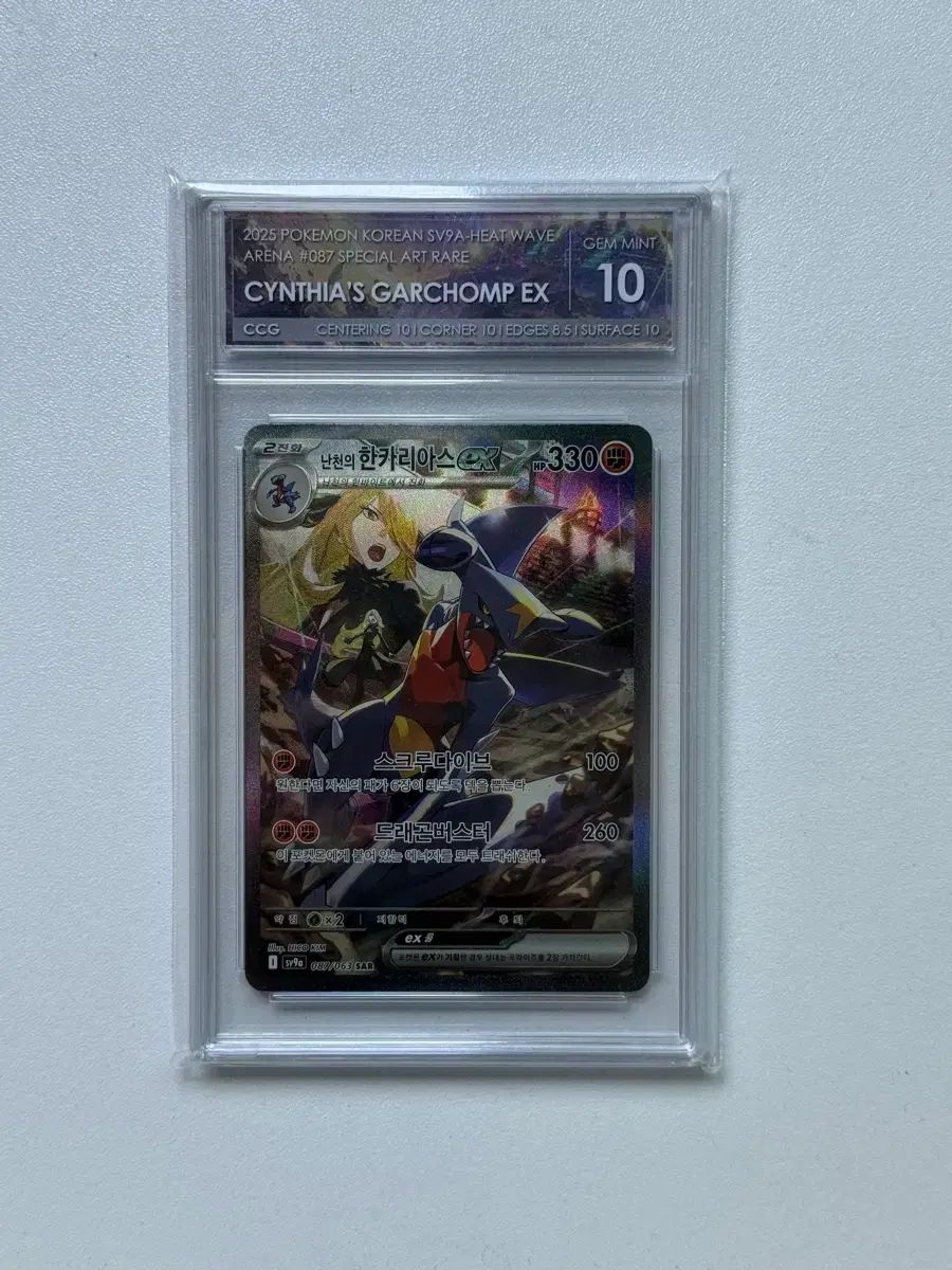 ポケモンカード シロナのガブリアス ex sar ccg10