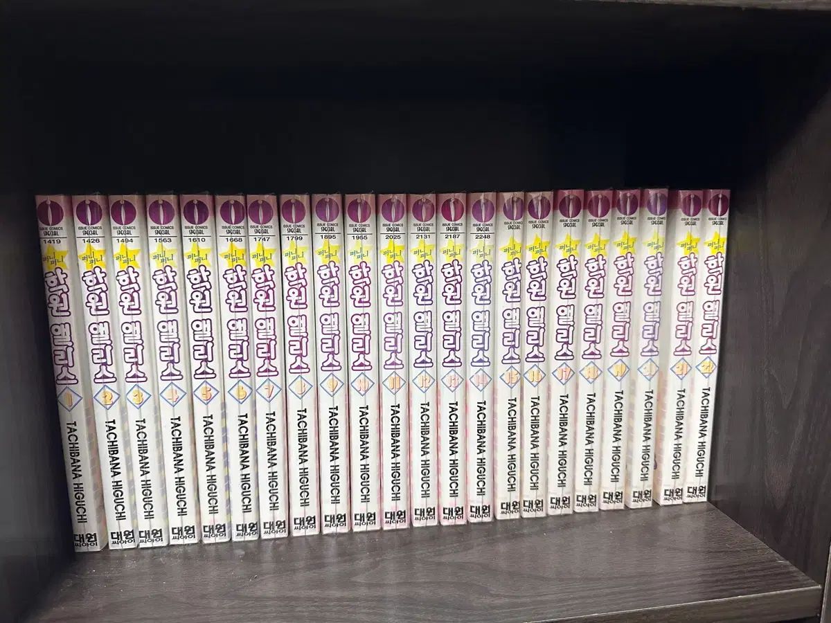 学園アリス 全巻