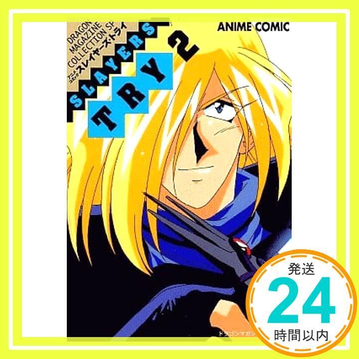 スレイヤーズTRY 2_02