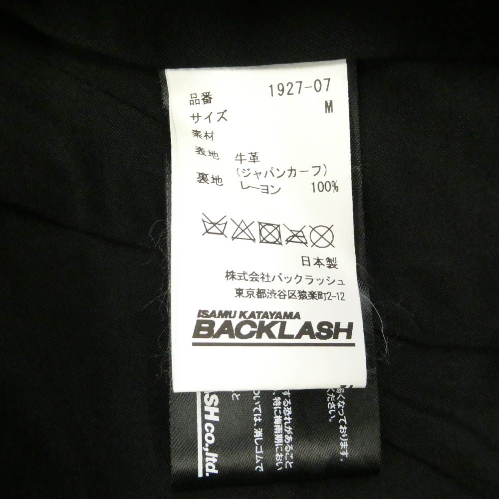 ISAMUKATAYAMA BACKLASH イサムカタヤマバックラッシュ 1927-07 JAPAN