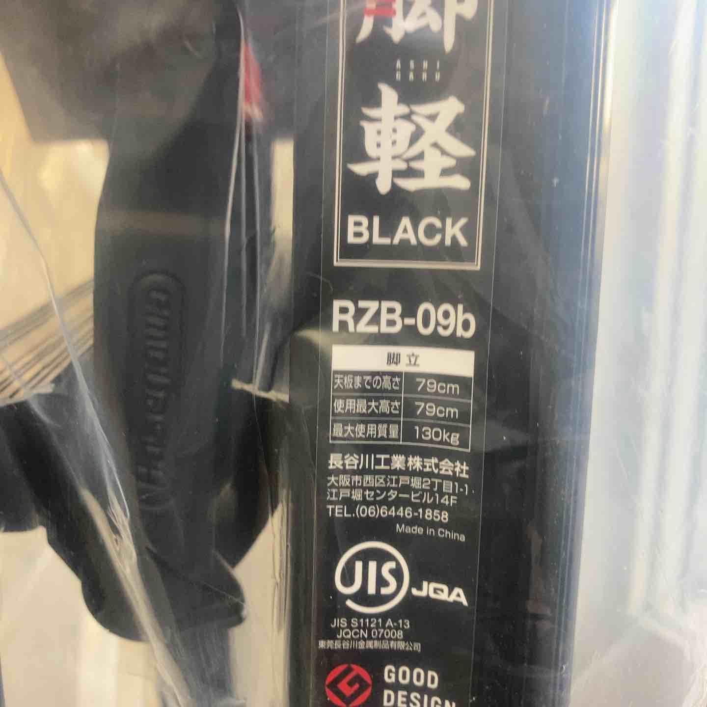 【未使用(店頭展示品)】長谷川工業(Hasegawa) アルミ製軽量専用脚立 RZB-09b【東大和店】 【未使用(店頭展示品)】長谷川工業(Hasegawa) アルミ製軽量専用脚立 RZB-09b【東大和店】