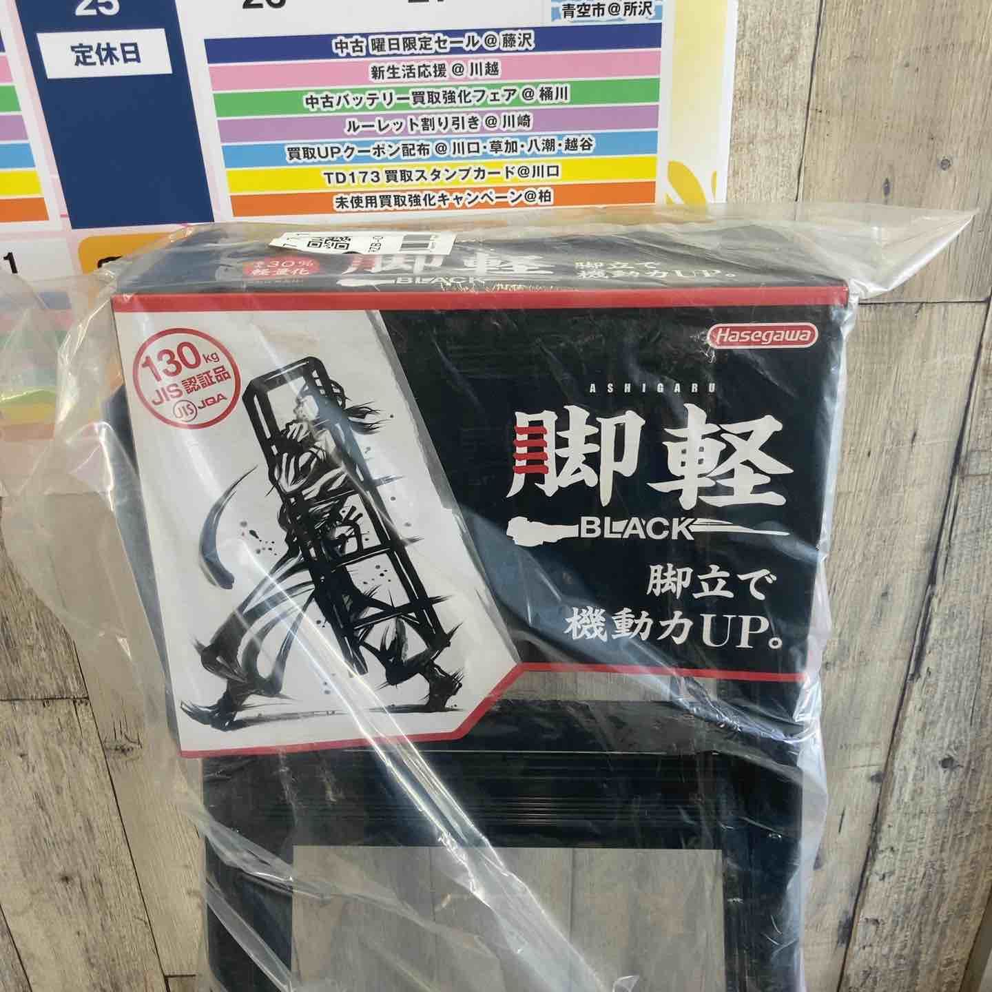 【未使用(店頭展示品)】長谷川工業(Hasegawa) アルミ製軽量専用脚立 RZB-09b【東大和店】 【未使用(店頭展示品)】長谷川工業(Hasegawa) アルミ製軽量専用脚立 RZB-09b【東大和店】