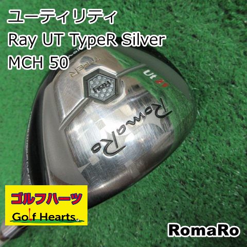 [1743]ユーティリティ ロマロ Ray UT TypeR Silver/MCH 50/R/21