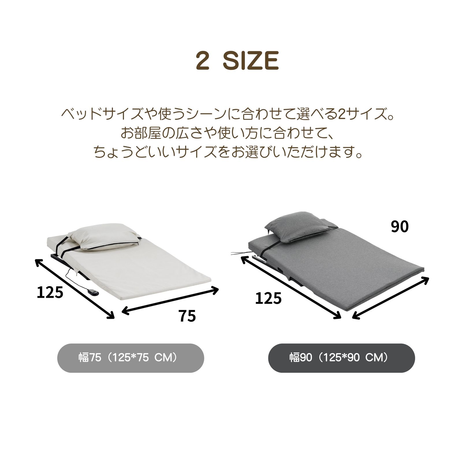 90*125cm 電動マット サイズ 電動リクライニングマット 電動ベッド 