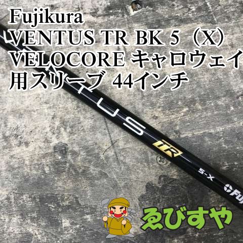 VENTUS TR 5S シャフト VELOCORE キャロウェイ 狭山□【中古】 シャフト フジクラ VENTUS TR BK 5（X） VELOCORE