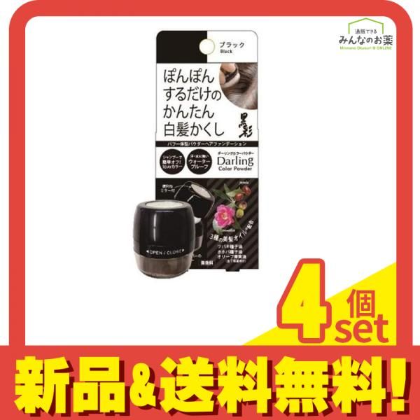 アモロス ダーリングカラーパウダー 白髪かくし ブラック 5g 4個セット まとめ売り