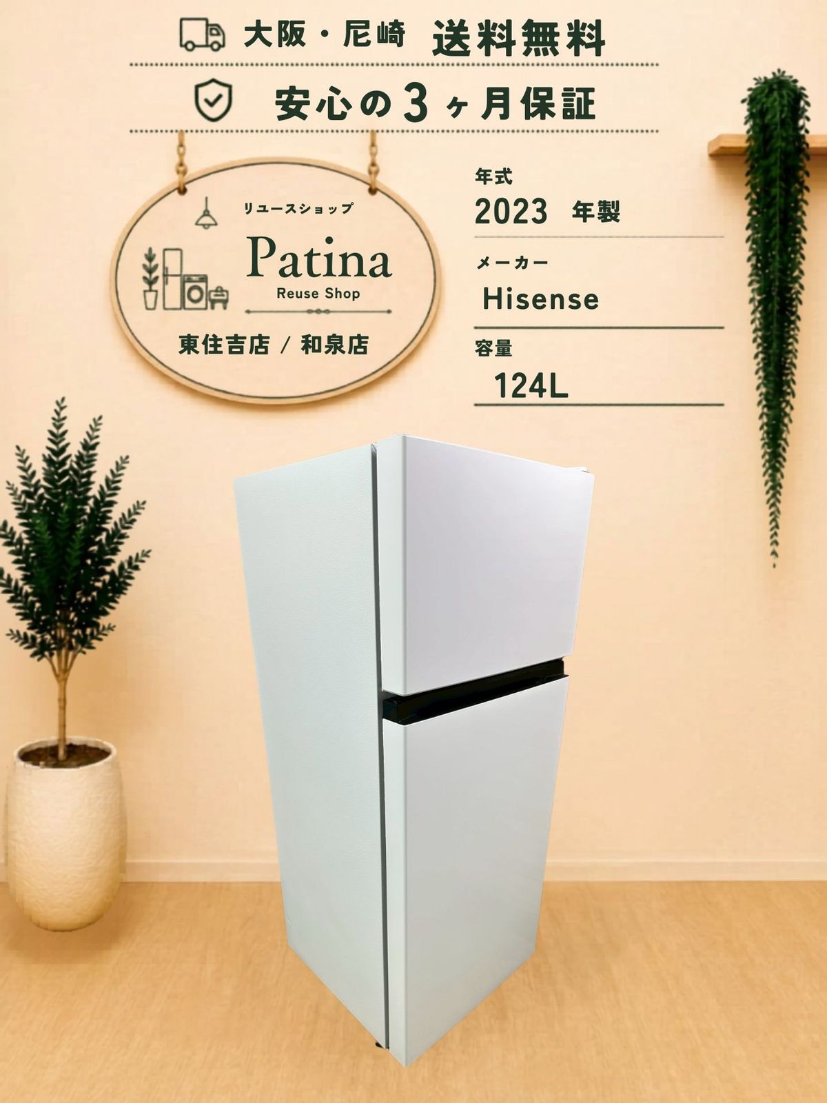 生活家電 大阪・尼崎配送設置無料☆3か月保障付き☆冷蔵庫☆