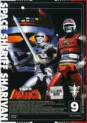 宇宙刑事シャリバン VOL.9 [DVD] [レンタル落ち] 6,654円