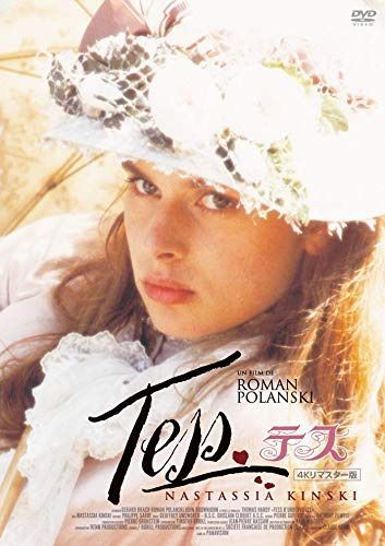 テス<4Kリマスター版> [DVD]