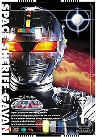 宇宙刑事ギャバン Vol.1 [DVD] [レンタル落ち]