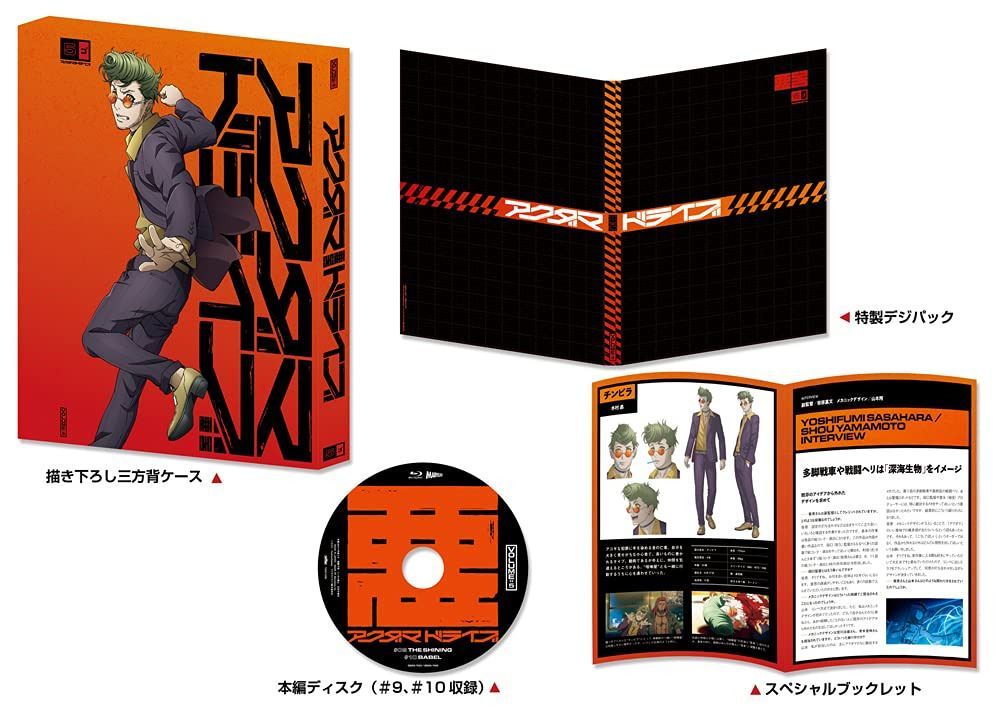アクダマドライブ 第5巻(初回限定版) [DVD]