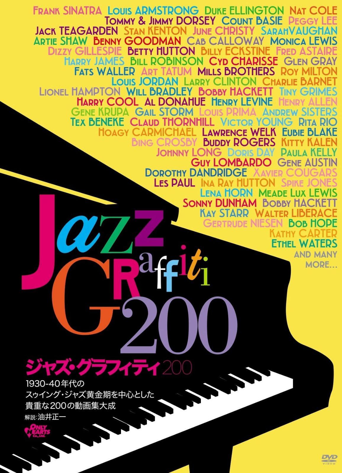 ジャズ・グラフィティ200 [DVD]
