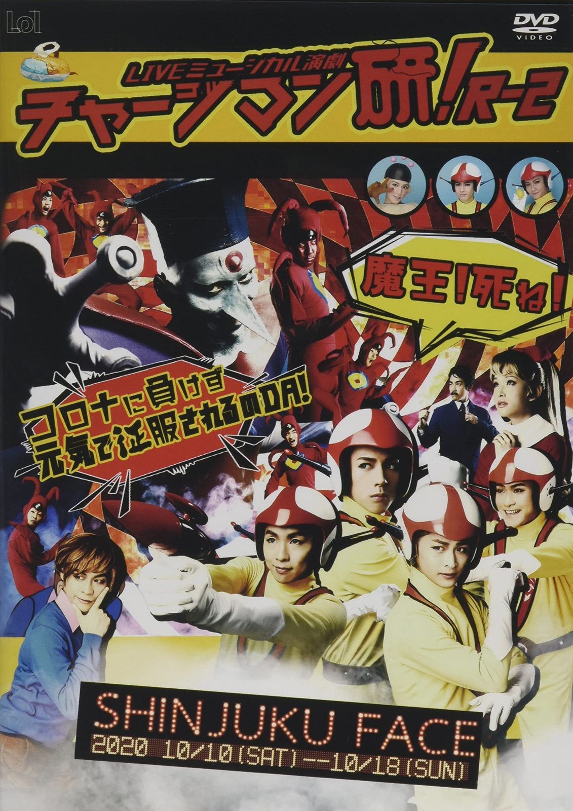 LIVE ミュージカル演劇『チャージマン研! 』 R-2 [DVD] 14,193円